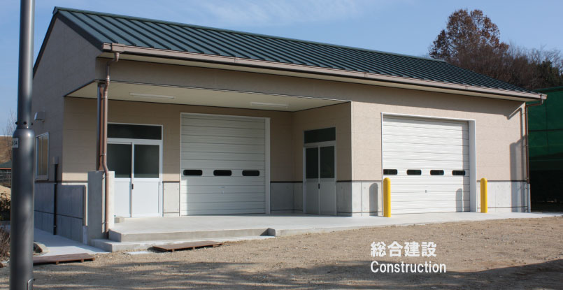 総合建築（工場・倉庫）